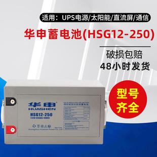 HSG12 250直流屏铅酸免维护12V250AH通信基站光伏储能