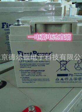 （一电）FirstPower蓄电池 LFP12650 12V65H ups电源 ups蓄电