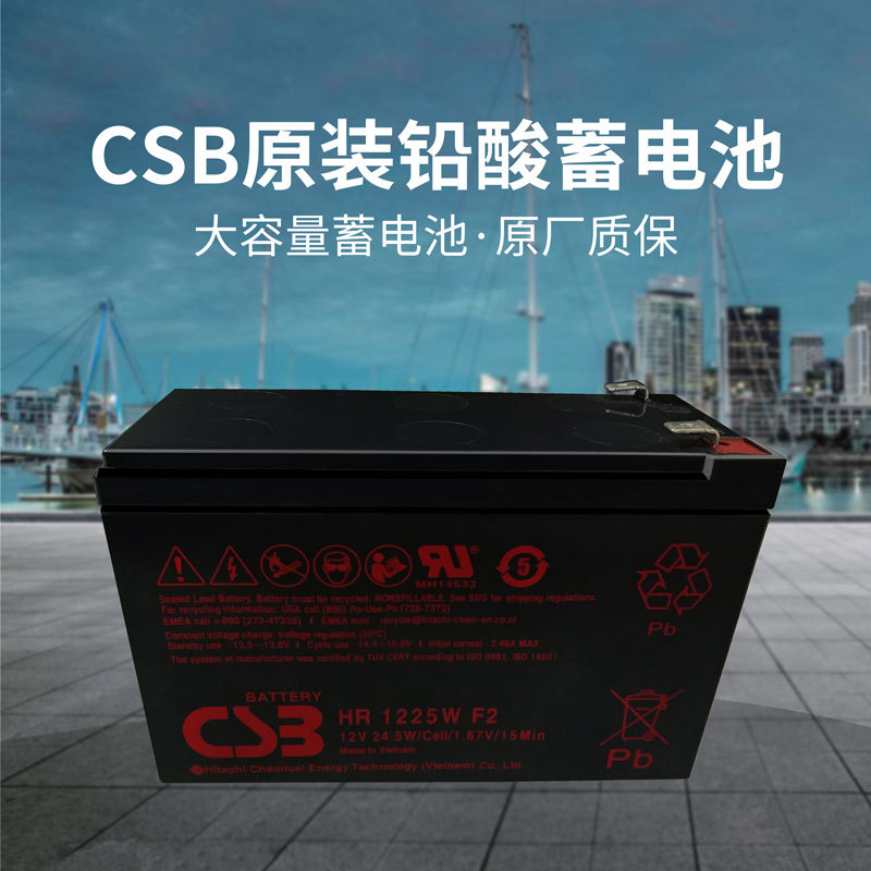 CSB HR1225WF2 12V25W消防控制柜电梯UPS电瓶蓄电池 蓄电池