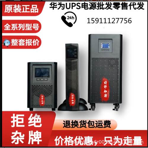华为UPS不间断电源UPS2000-A-6KTTL-P在线式6KVA 5KW外接电池