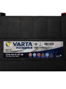 蓄电池6-QW-60(78600) 12V60AH 适配卡迪拉克别克君威雅阁