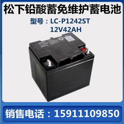 蓄电池LC-P1242ST12V42AH免维护铅酸通讯基站 后备式电源