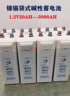 镍镉袋式碱性蓄电池GN100 200 300 1.2V400 500 600 800 1000AH60