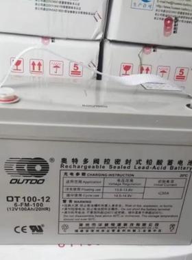OT100-12 OUTDO蓄电池12V100AH 铅酸免维护UPS蓄电池