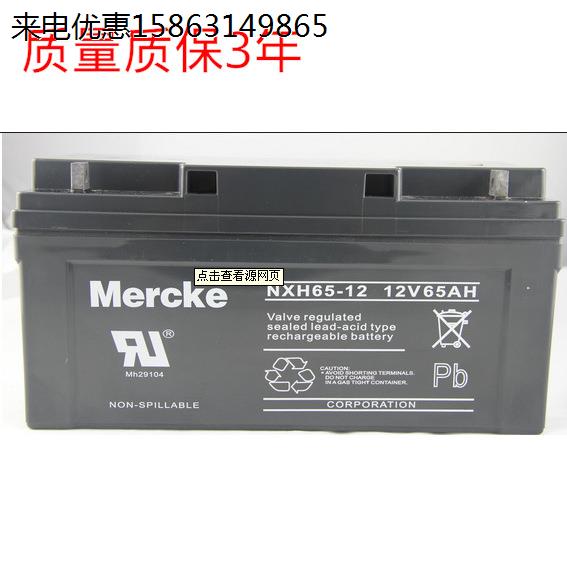 Mercke蓄电池NXH65-12,12V6H质保三年UPS/EPS直流屏5