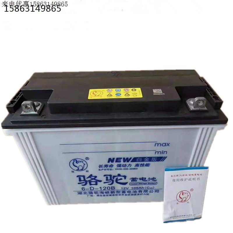 骆驼电瓶12V105a叉车环卫垃圾车机械牵引发电机组动力电池6-D-120