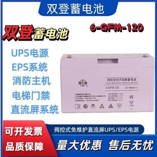 GFM 120消防主机电力后备应急电瓶 免维护 蓄电池12V120AH