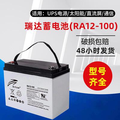 RA12-100直流屏免维护12V100AH计算机系统机房UPS电源