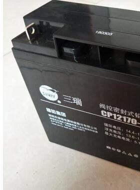 三瑞蓄电池CP12170E 12V17AH消防主机直流屏免维护阀空式铅酸电瓶