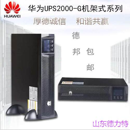 华为UPS电源2000-G-15KRTL在线机架式15KVA负载13.5W外接蓄电池组