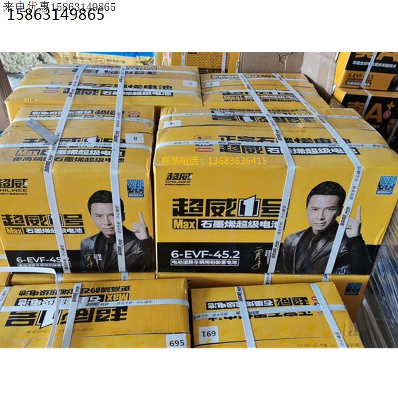 （CHILWEE）6-EVF-45.2电瓶车蓄电池4只/组 60伏45.5安