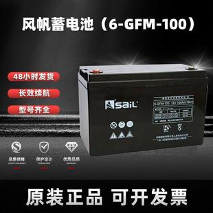 蓄电池6 100铅酸免维护12V100AH通讯基站UPS直流屏电池 GFM