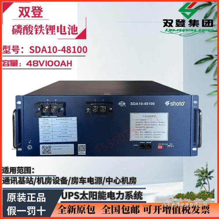48V100A锂电池SDA10-48100磷酸铁锂电池组通信光伏后备电池组