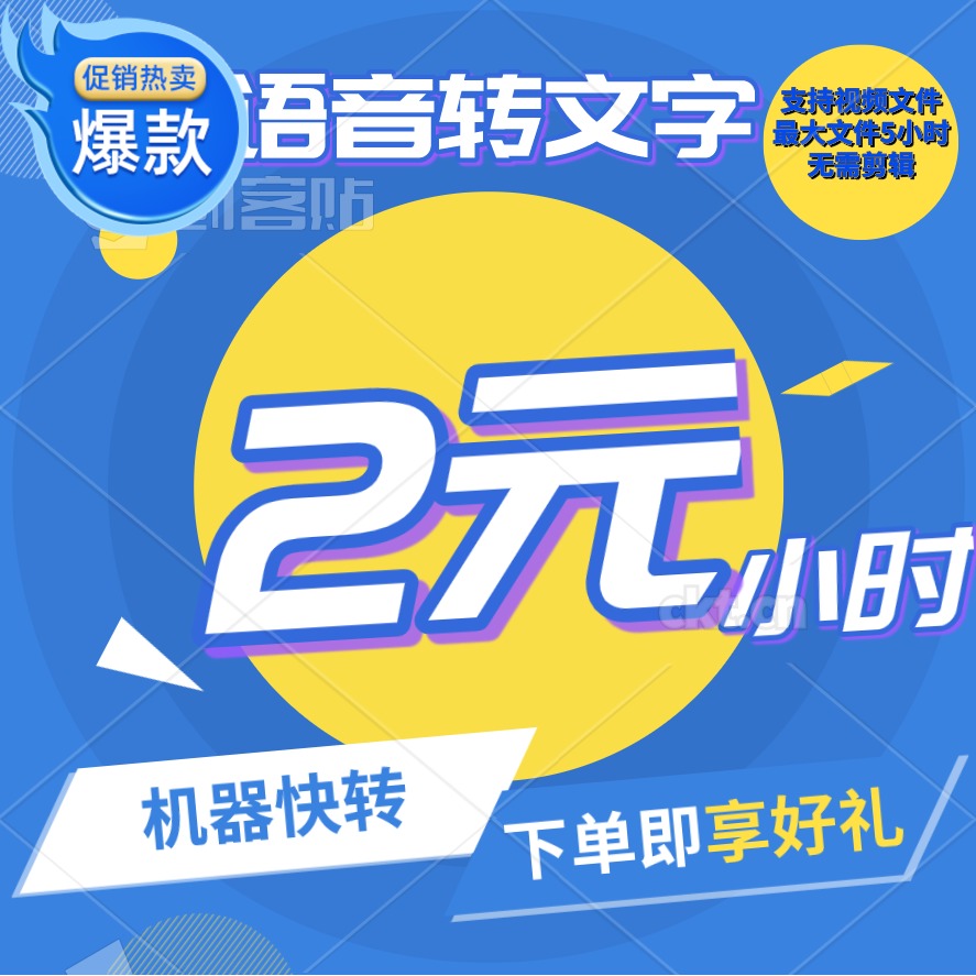 语音视频短视频转文字