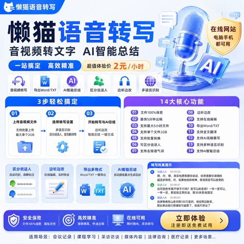 讯飞听见懒猫转写转写录音视频转文字在线语音识别转换会议记录