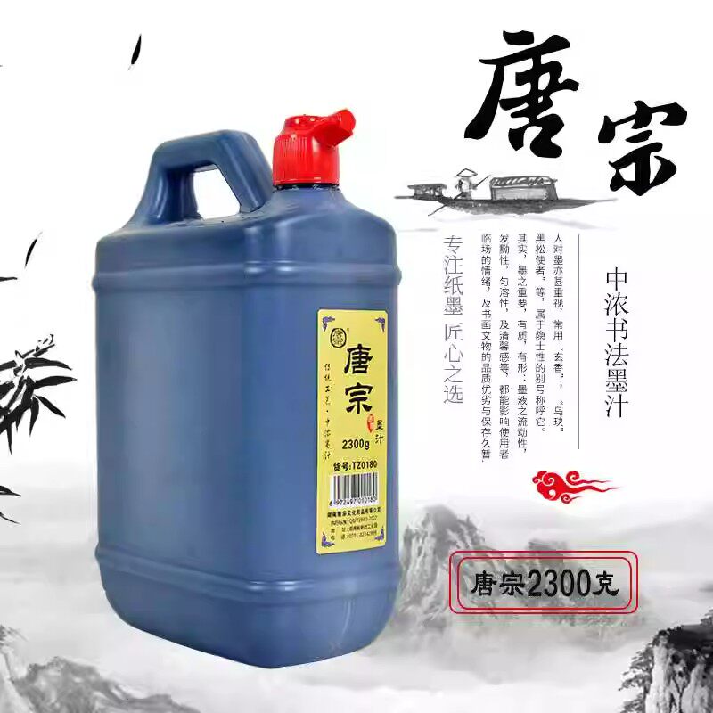 唐宗墨汁2300克书法培训班国画练习毛笔大字墨水文Z房四宝墨液