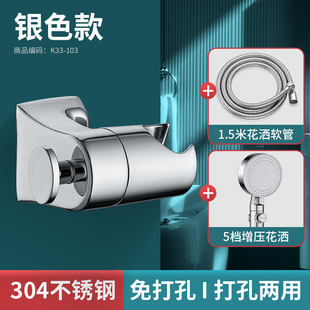 304不锈钢免打孔淋浴喷头固定器 通用花洒支架 浴室通用挂座