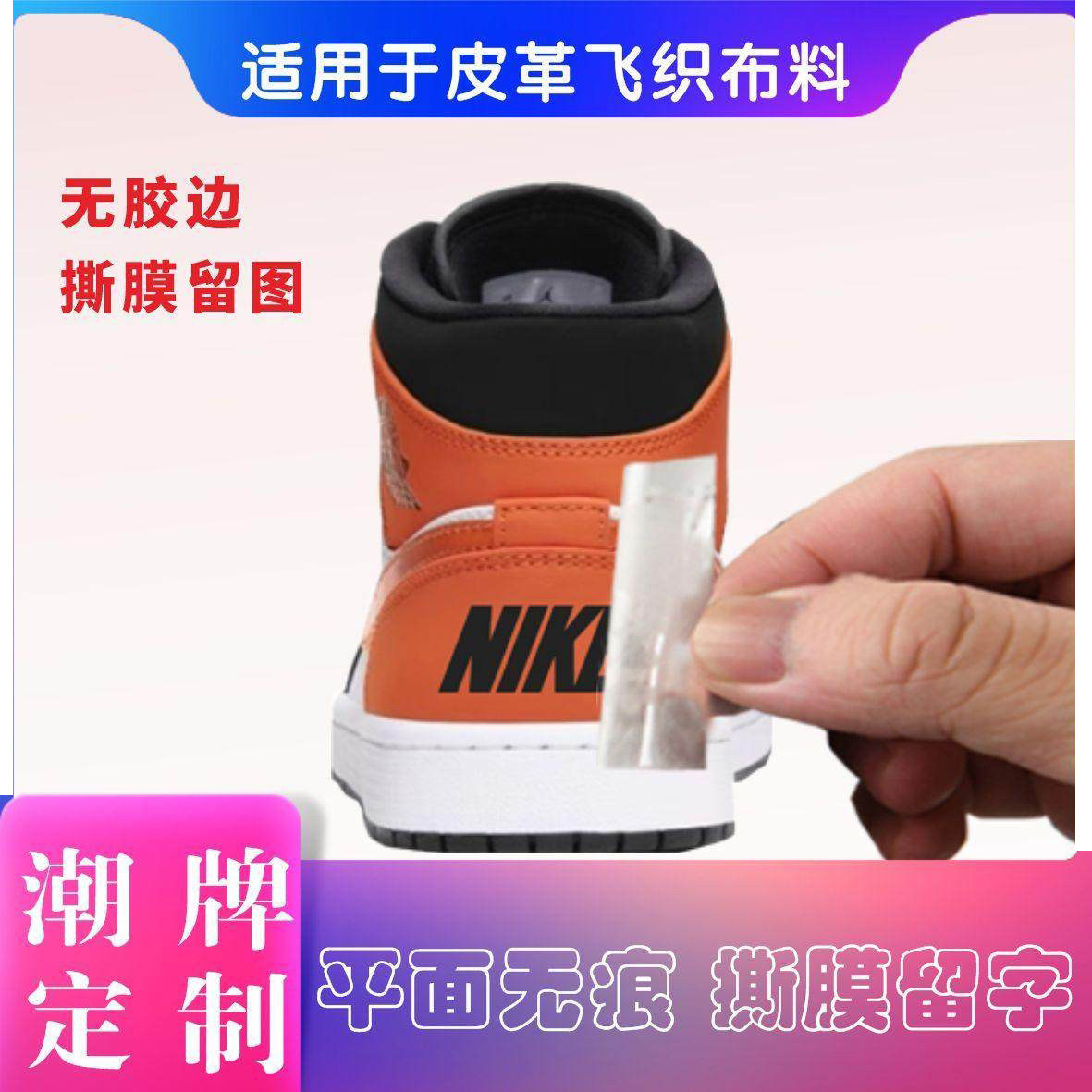 鞋标冷转印贴纸鞋面贴标鞋垫logo定制NB撕膜留字皮革布料专用冷贴