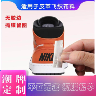 鞋标冷转印贴纸鞋面贴标鞋垫logo定制NB撕膜留字皮革布料专用冷贴