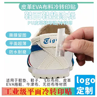 适用鬼冢鞋尾logo贴标热转印标etiger后跟修复标字母标烫印标定制