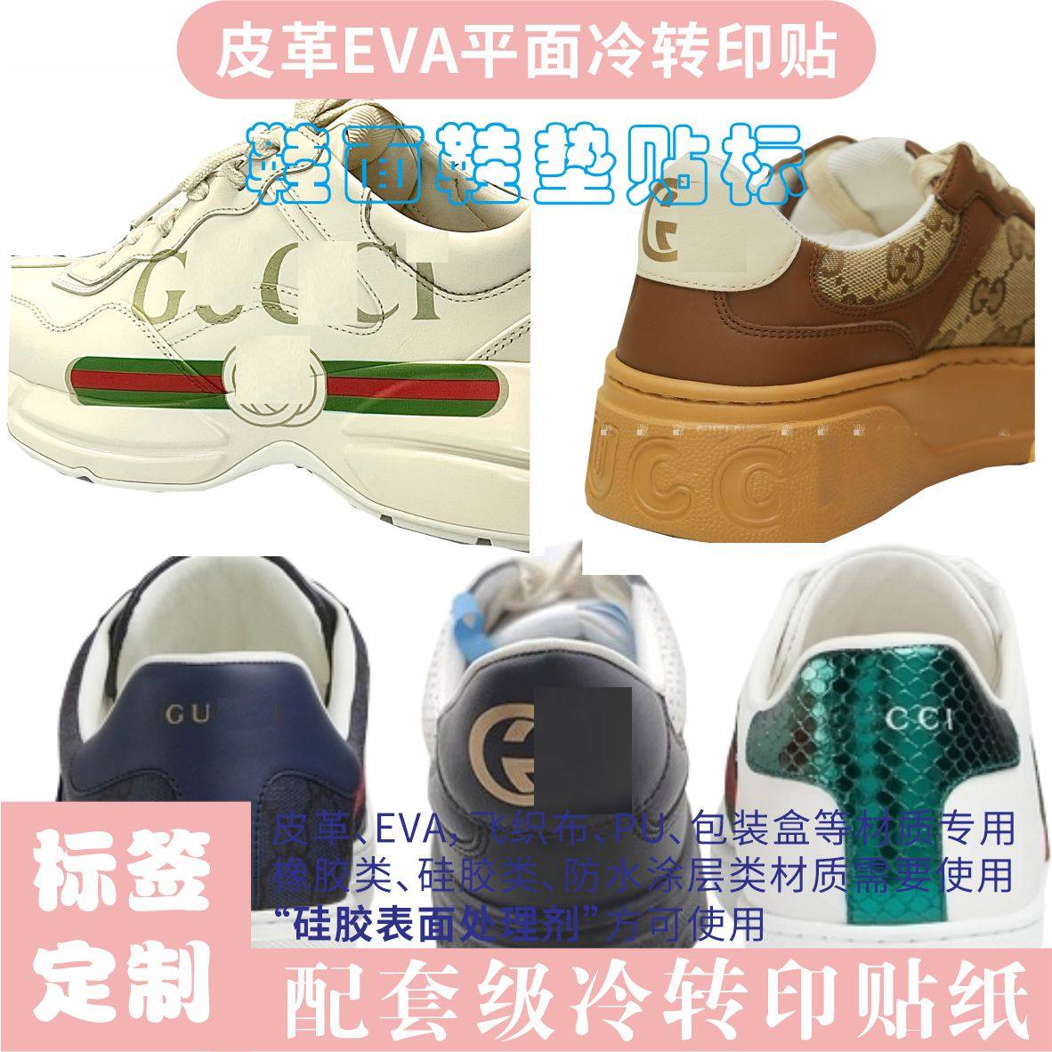 适用皮革面GG鞋尾标logo修复GU后跟标修补鞋面贴标CC冷转印贴定制