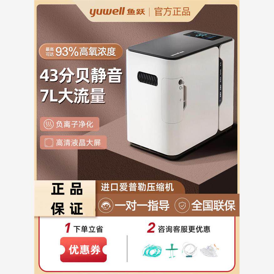 鱼跃氧气机家用老人吸氧肺气肿气喘便携式制氧呼吸官方旗舰店官网