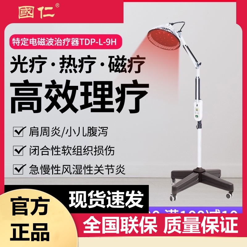 国仁神灯烤灯家用烤电治疗专用医用tdp电磁波医疗远红外线理疗仪