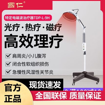 国仁神灯烤灯家用烤电治疗专用医用tdp电磁波医疗远红外线理疗仪