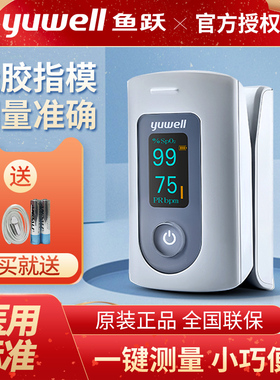 鱼跃血氧仪yx301指夹式医用血氧饱和度心率监测仪家用脉搏检测仪