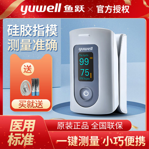 鱼跃血氧仪yx301指夹式医用饱和