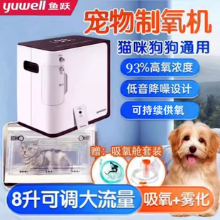 鱼跃宠物制氧机中小型猫咪狗狗吸氧机轻音雾化氧气机吸氧箱宠物仓