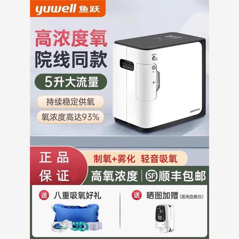 鱼跃制氧机官方旗舰店家用5升L便携式家庭小型老人雾化吸氧一体机
