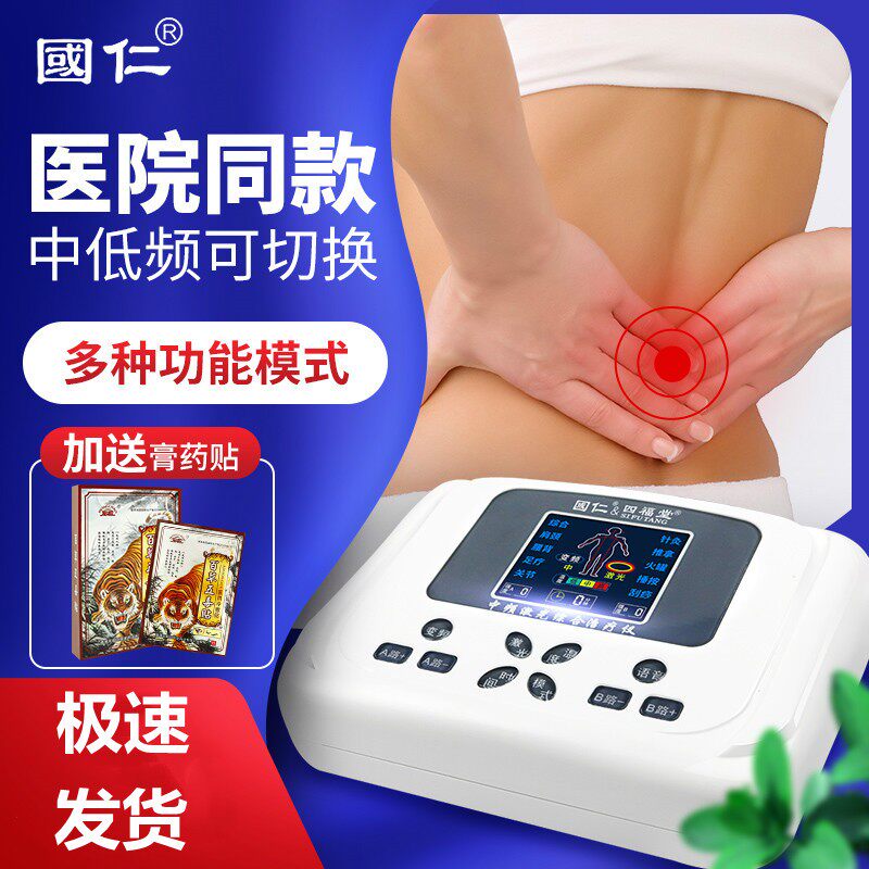 国仁中频电疗仪家用理低肩周炎机
