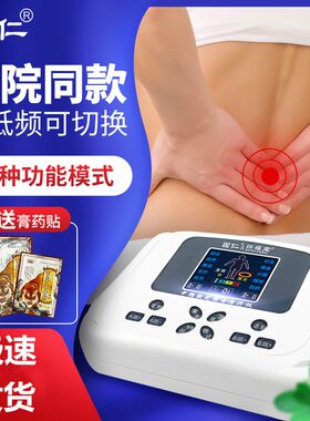 国仁中频电疗仪家用理低肩周炎机