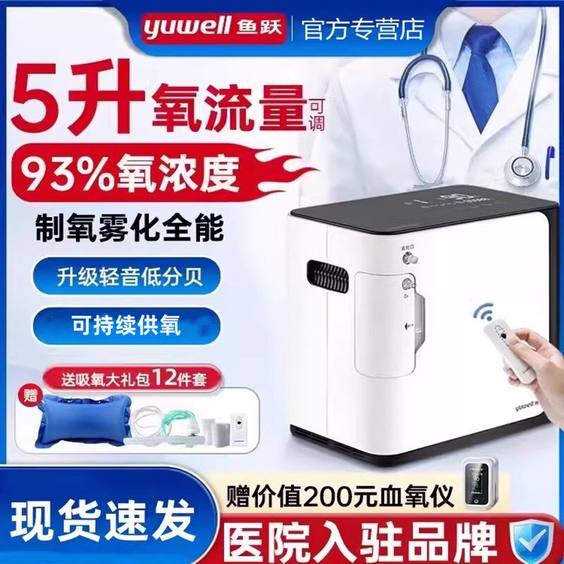 鱼跃牌制氧机5L升家用吸氧机老人肺气肿气喘雾化一体机呼吸氧气器