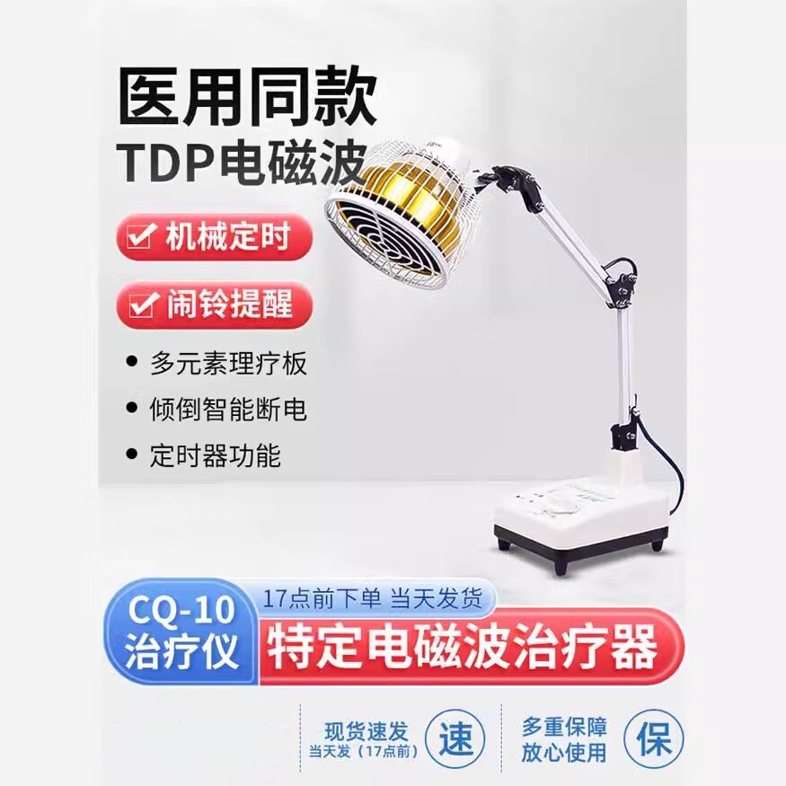 仙鹤牌理疗仪CQ-10烤灯热疗神灯远红外非消炎家用tdp电磁波治疗器
