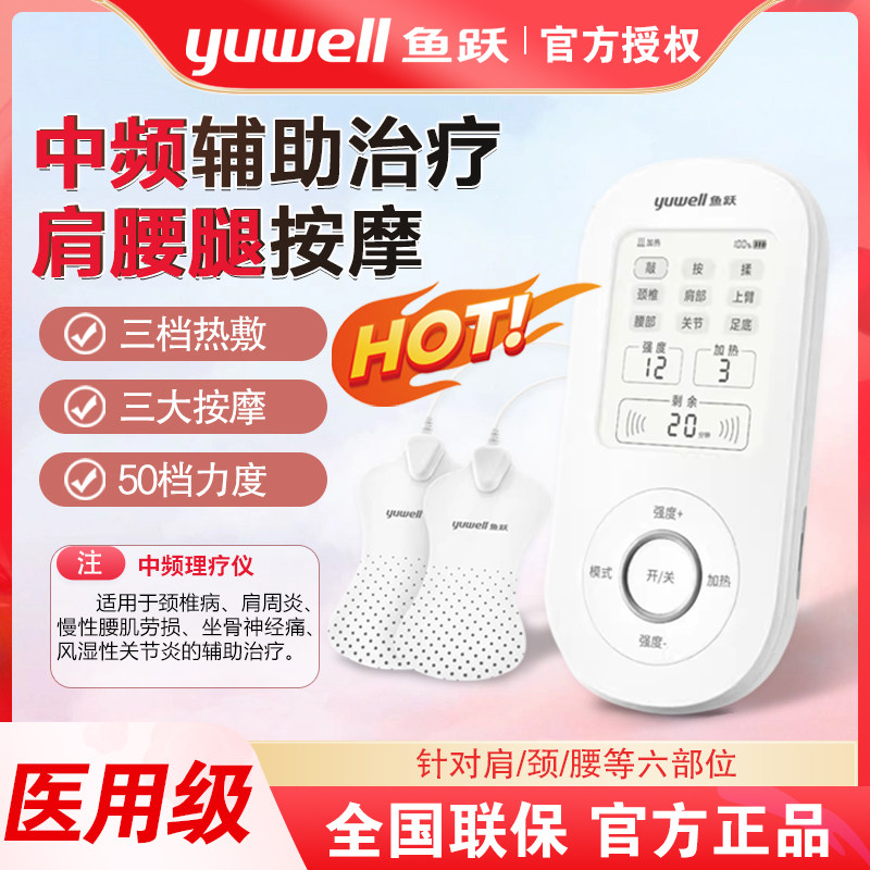 鱼跃医用中频充电疗仪家用便携颈椎按摩器电极片理疗仪热敷便携