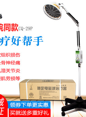 tdp仙鹤红外线理疗灯烤灯家用