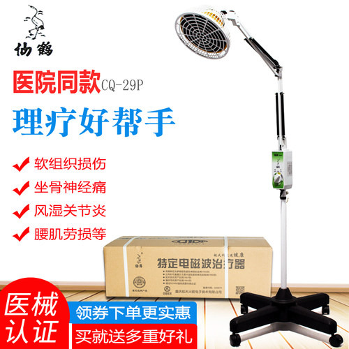 tdp仙鹤红外线理疗灯烤灯家用
