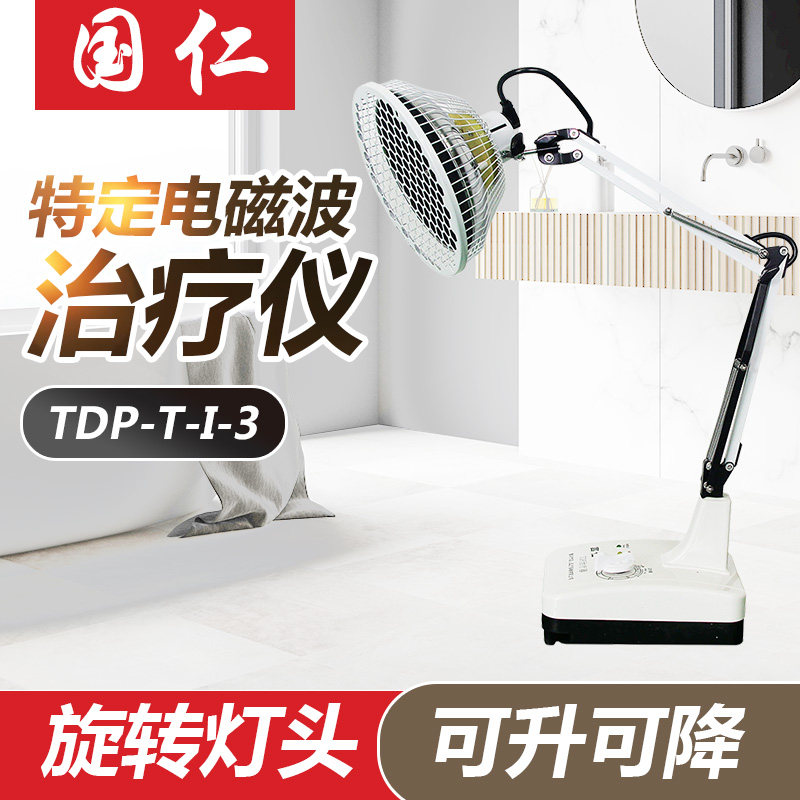 国仁TDP治疗仪L-I-3烤灯家用医用电磁理疗仪