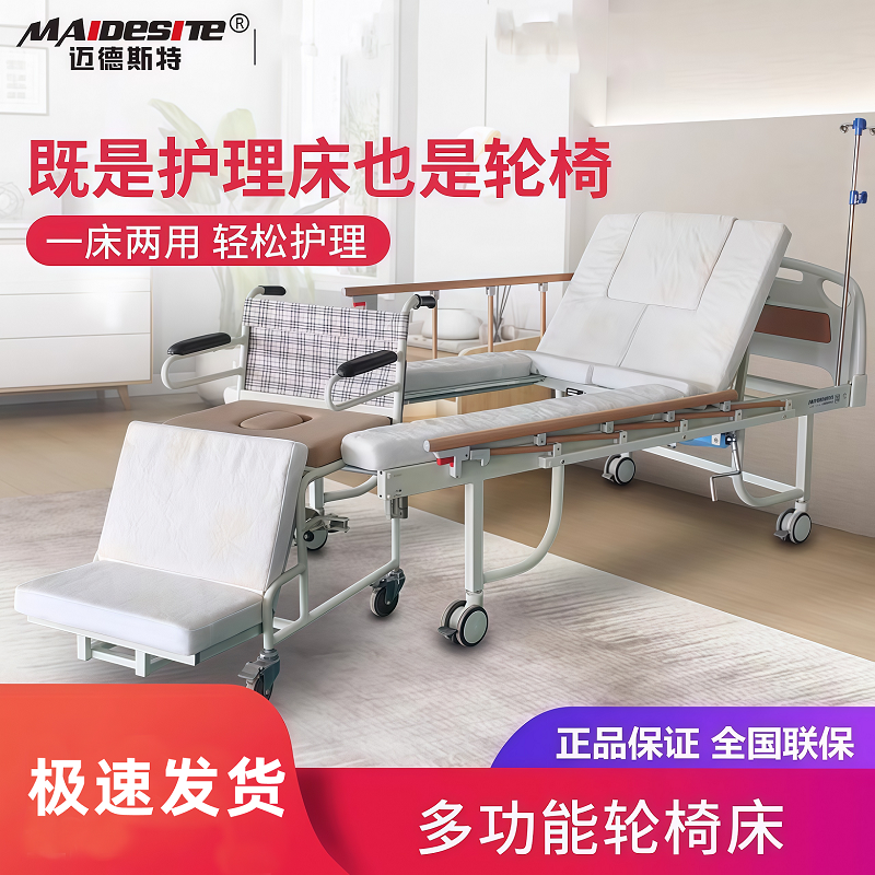 迈德斯特家用电动护理床病床椅分离多功能瘫痪老人轮椅床