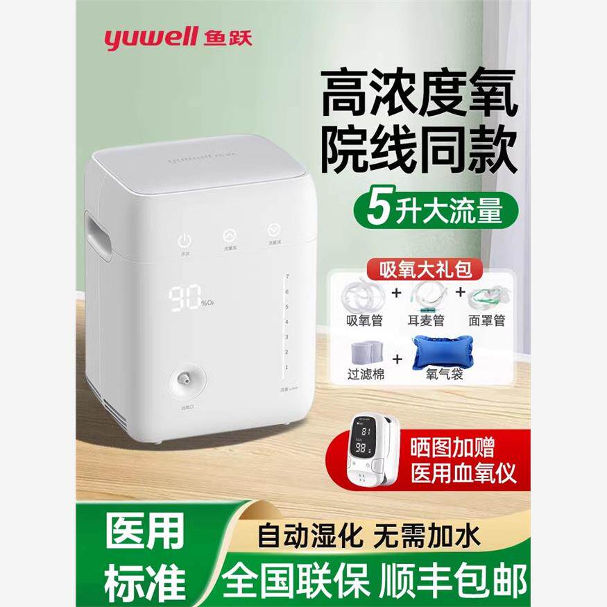 鱼跃牌制氧机便携5L氧气机家用老人孕妇吸氧肺气肿呼吸雾化一体机