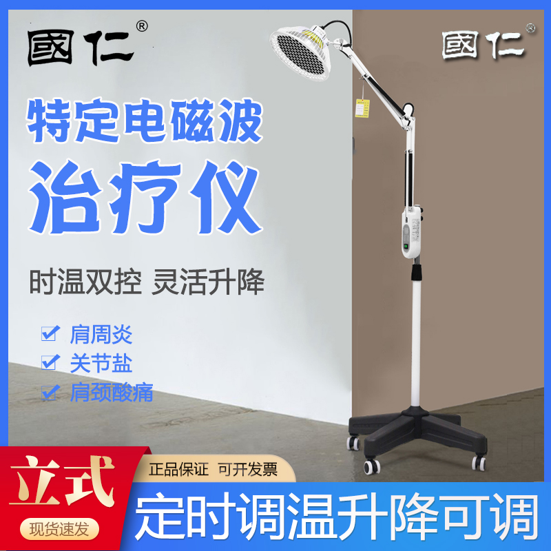 国仁红外线理疗灯医专用烤灯家用tdp电磁波治疗器神灯肩周炎理疗