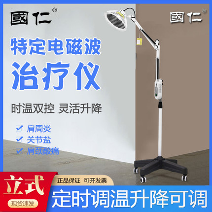 国仁红外线理疗灯医专用烤灯家用tdp电磁波治疗器神灯肩周炎理疗