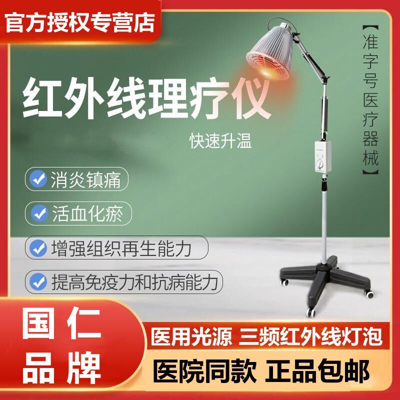 国仁远红外线理疗灯肩腰椎妇科烤电盆腔炎积液热敷家用烤灯电磁波