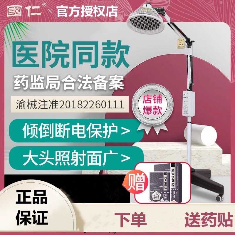 国仁远红外线理疗灯神灯专用仪烤灯家用tdp电磁波理疗器