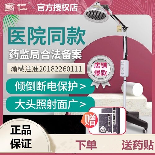 国仁远红外线理疗灯神专用仪烤家