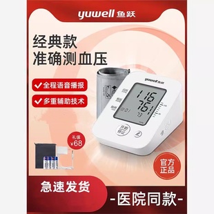 鱼跃牌电子量血压计测量仪器家用高精准医用测压全自动官方旗舰店