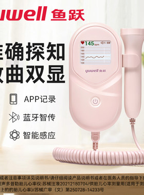 鱼跃智能胎心监测仪耦合剂宝语护