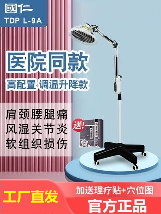 国仁神灯tdp家用烤电远红外线理疗灯特定电磁波医用烤灯治疗仪器
